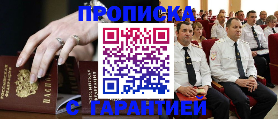 временная регистрация купить в Новоузенске