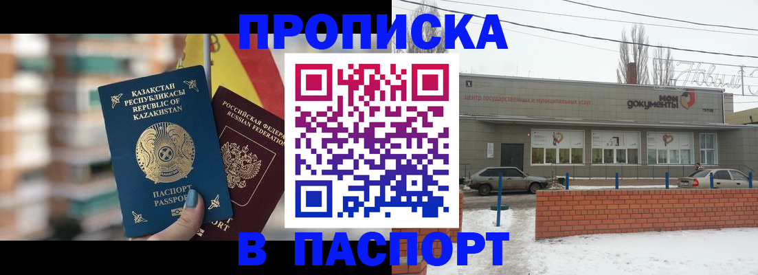 временная регистрация для школы в Новоузенске