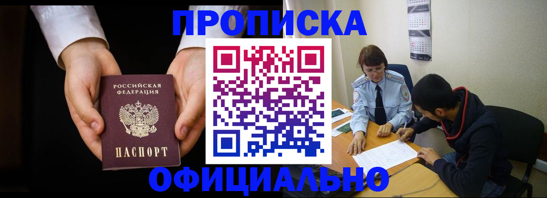 временная регистрация в Новоузенске